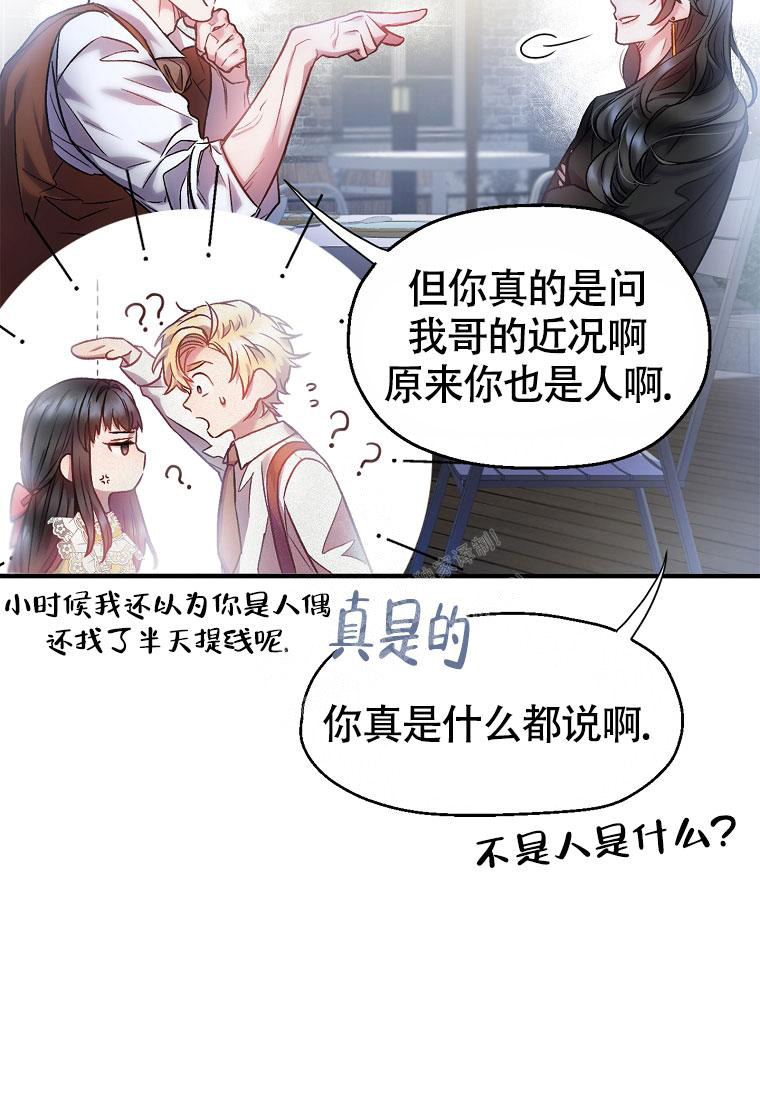 甜蜜交易Soleng小说漫画,第4话2图