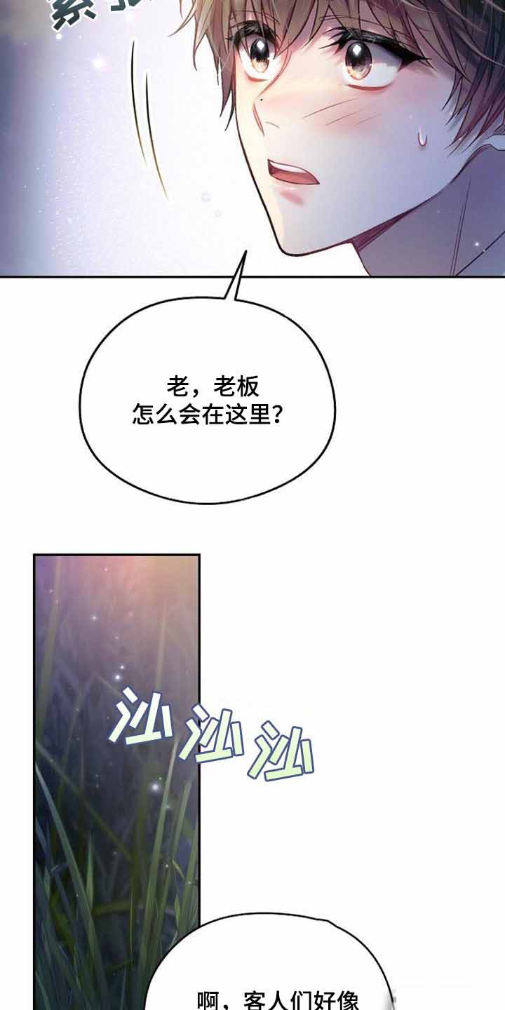 甜蜜交易43漫画,第41话2图