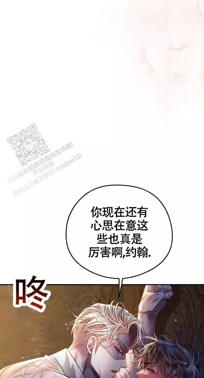 恋爱禁区漫画,第54话2图