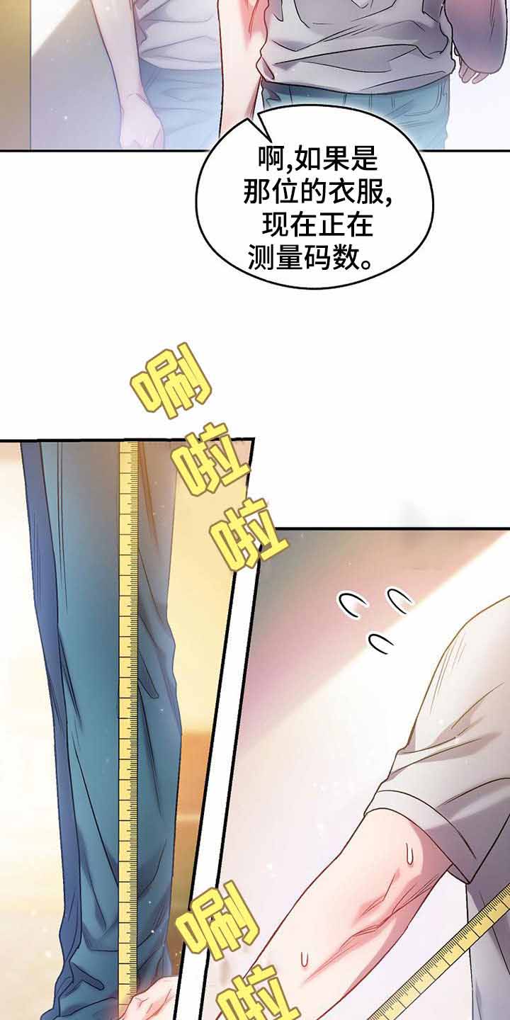 恋爱禁区漫画,第25话1图