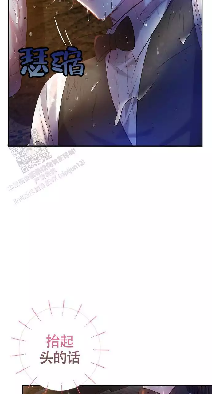 甜蜜交易漫画,第54话1图
