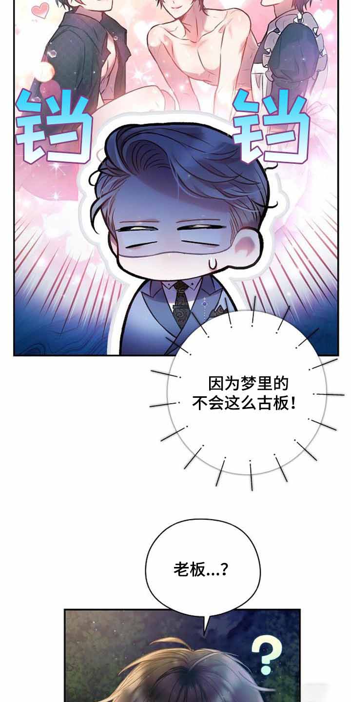 甜蜜交易43漫画,第41话2图