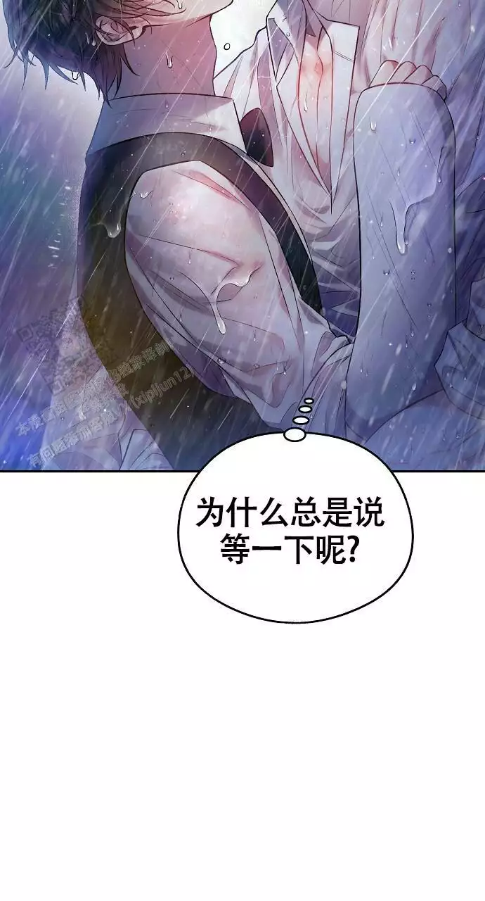 甜蜜交易漫画,第53话1图