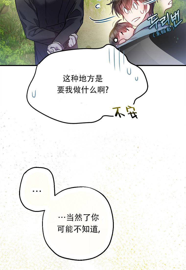 甜蜜交易漫画,第6话1图