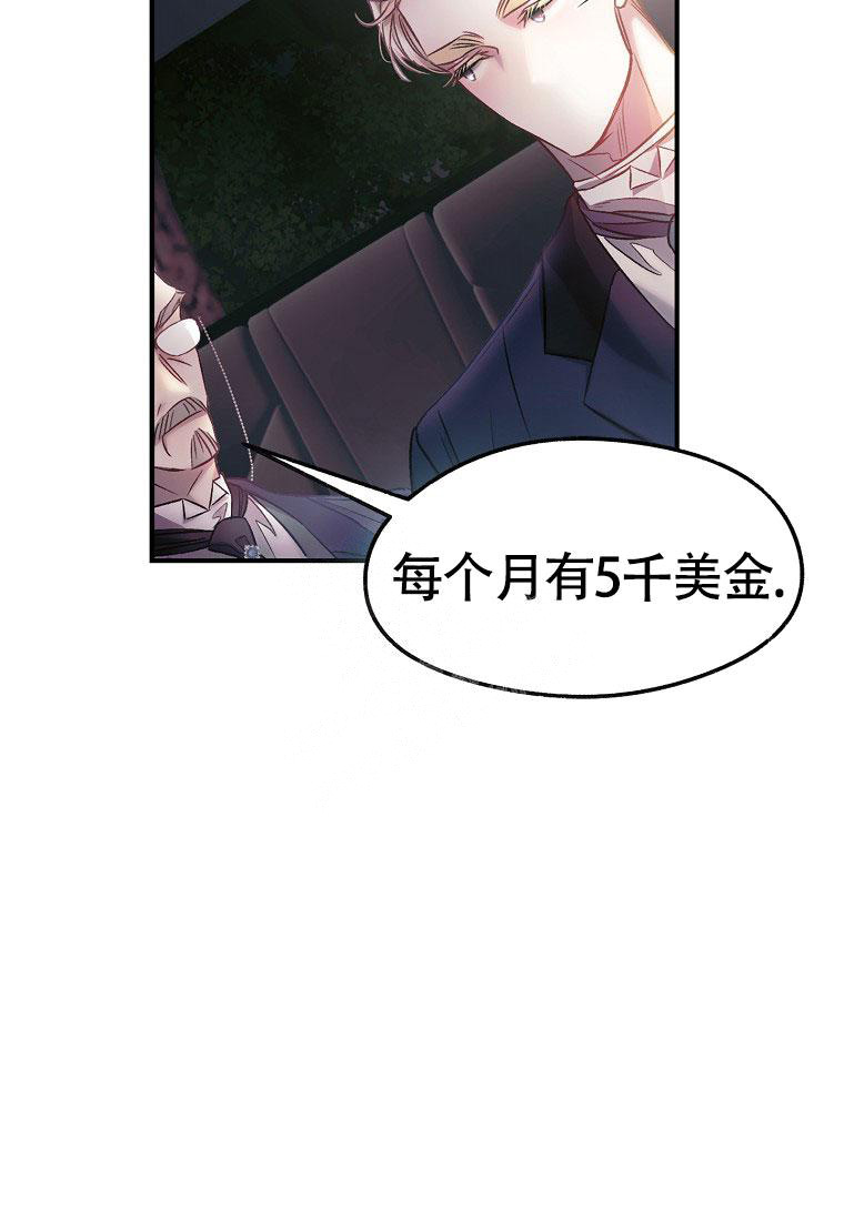 甜蜜交易漫画免费观看完整版最新漫画,第11话1图