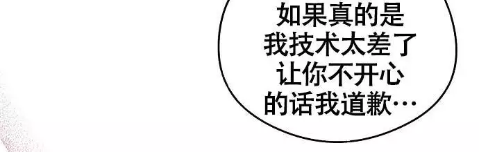 甜蜜交易漫画,第54话2图