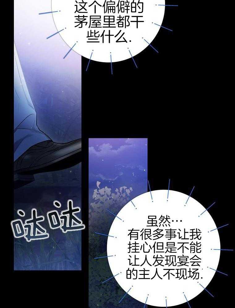 甜蜜交易漫画,第43话1图