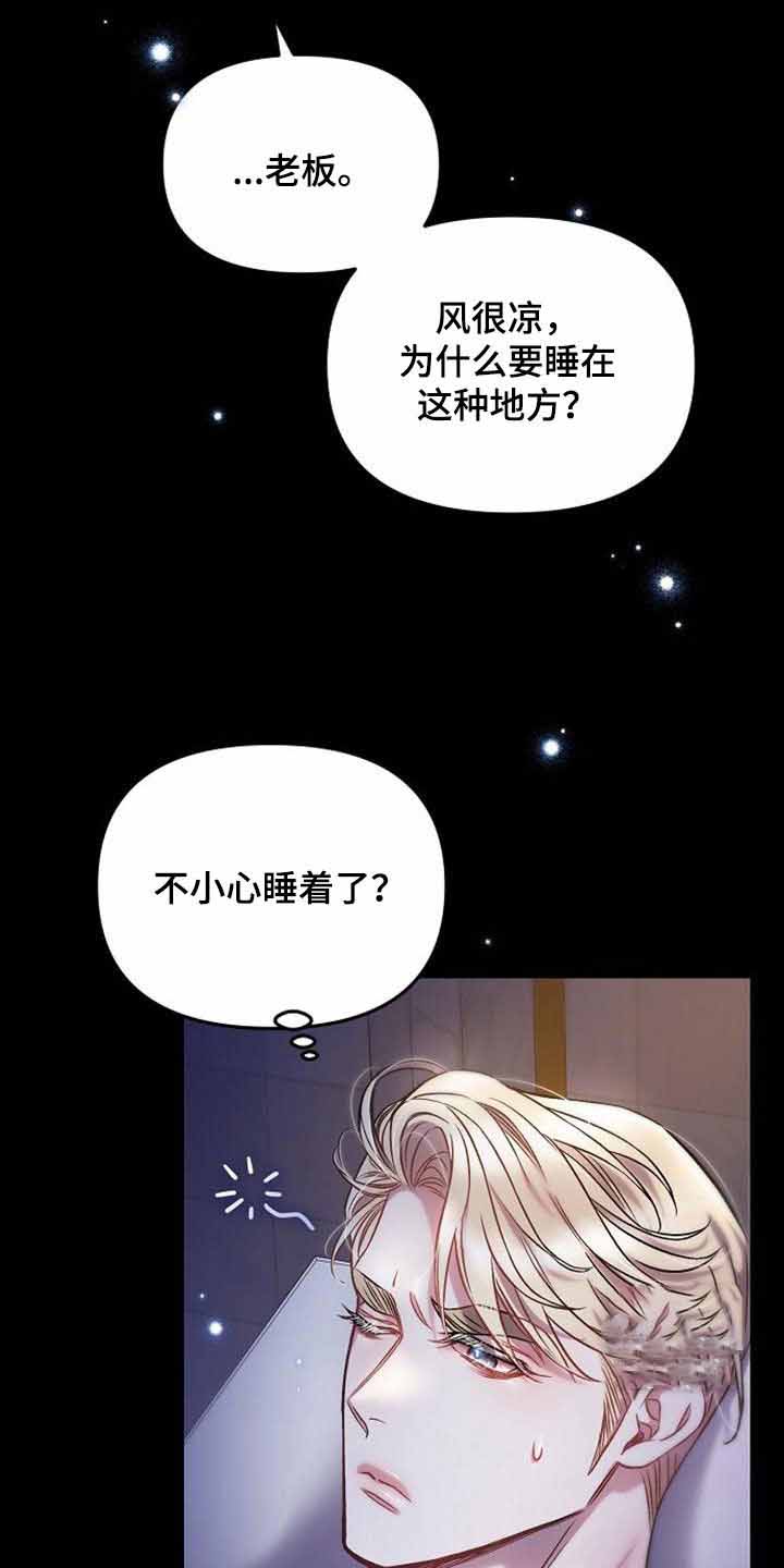 honeytrouble/蜜糖危机漫画,第37话2图