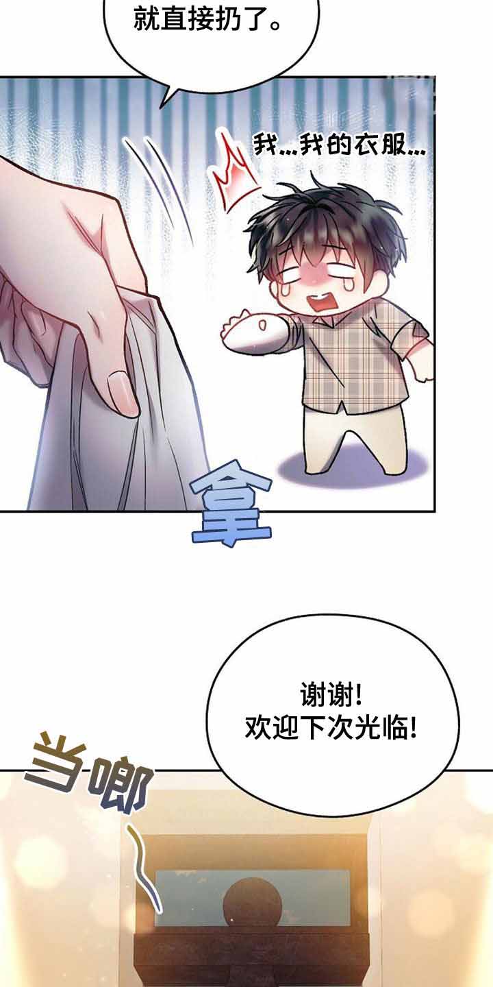 甜蜜交易又叫什么名字漫画,第30话1图