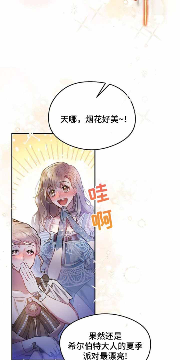 甜蜜计划电视剧漫画,第41话2图