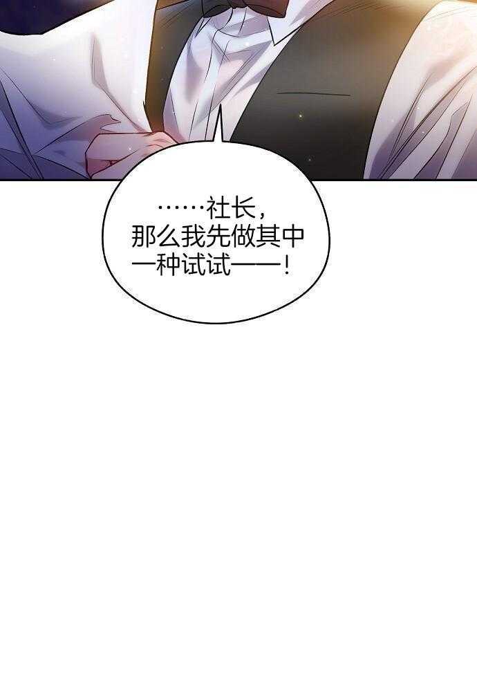 甜蜜交易漫画漫画,第47话1图