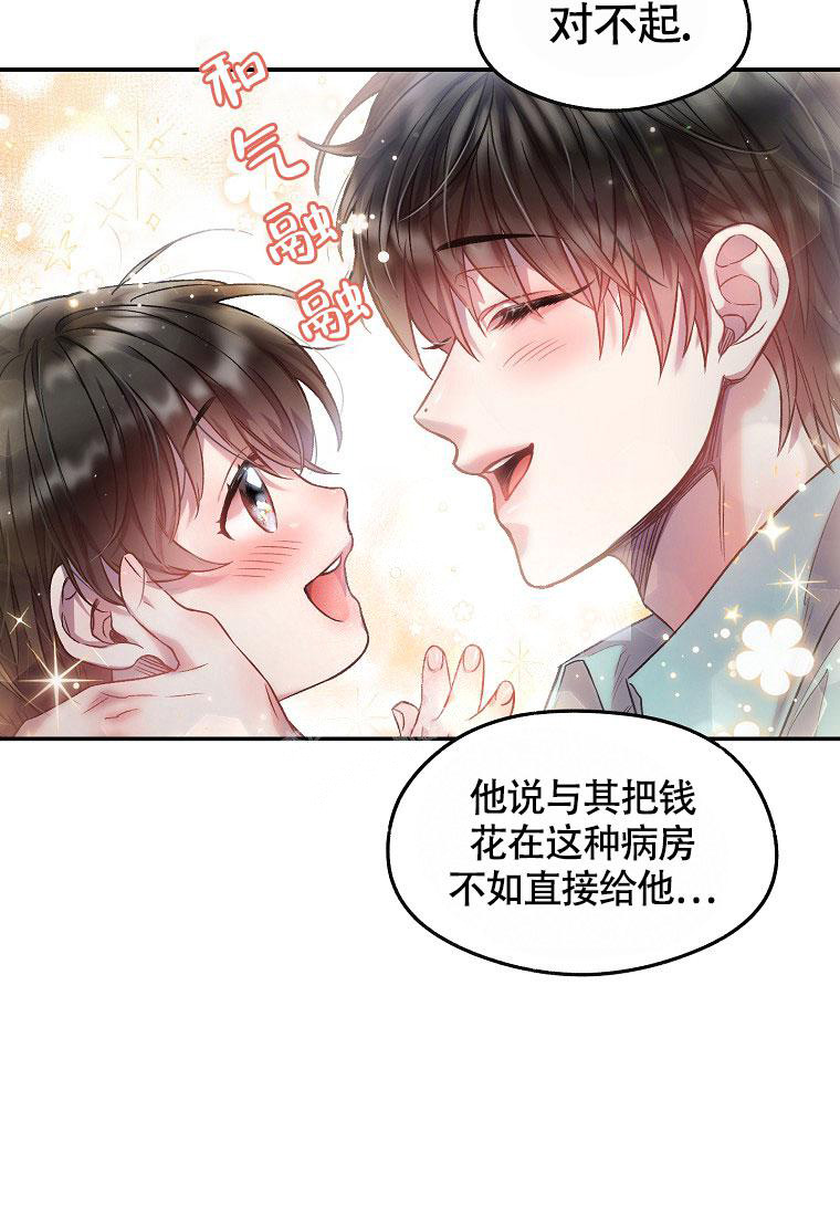 甜蜜交易漫画免费观看下拉式漫画,第16话2图