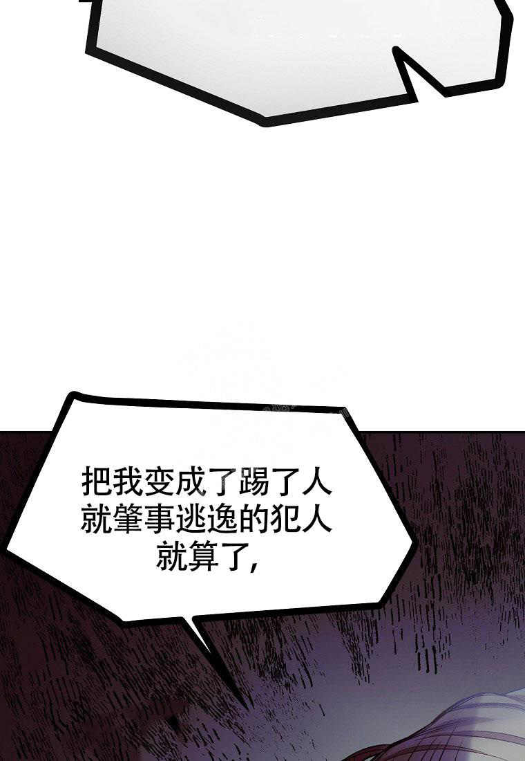 甜蜜交易漫画,第14话2图