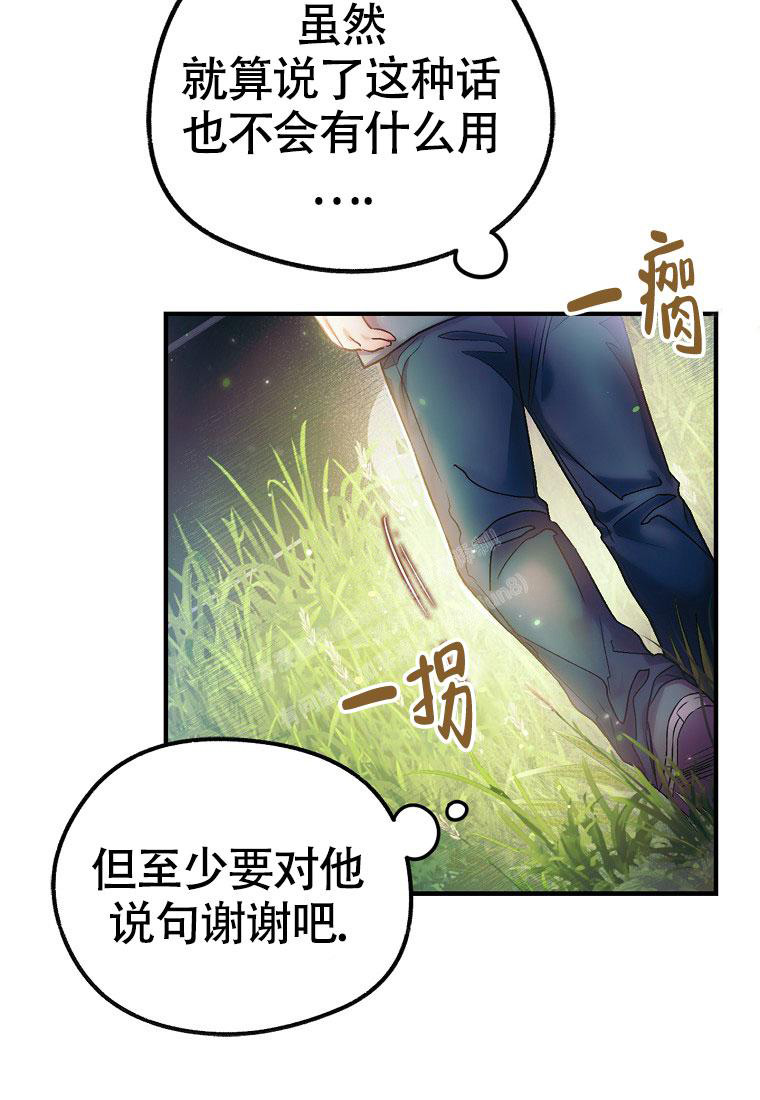 甜蜜交易漫画,第11话2图