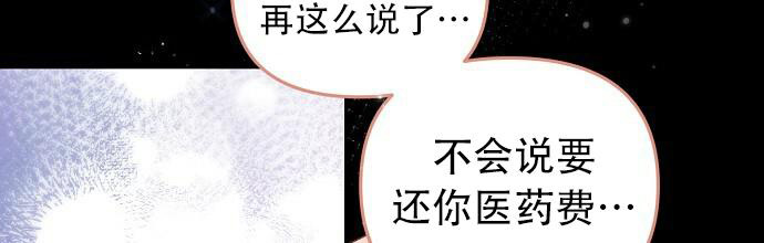 甜蜜交易漫画,第23话1图