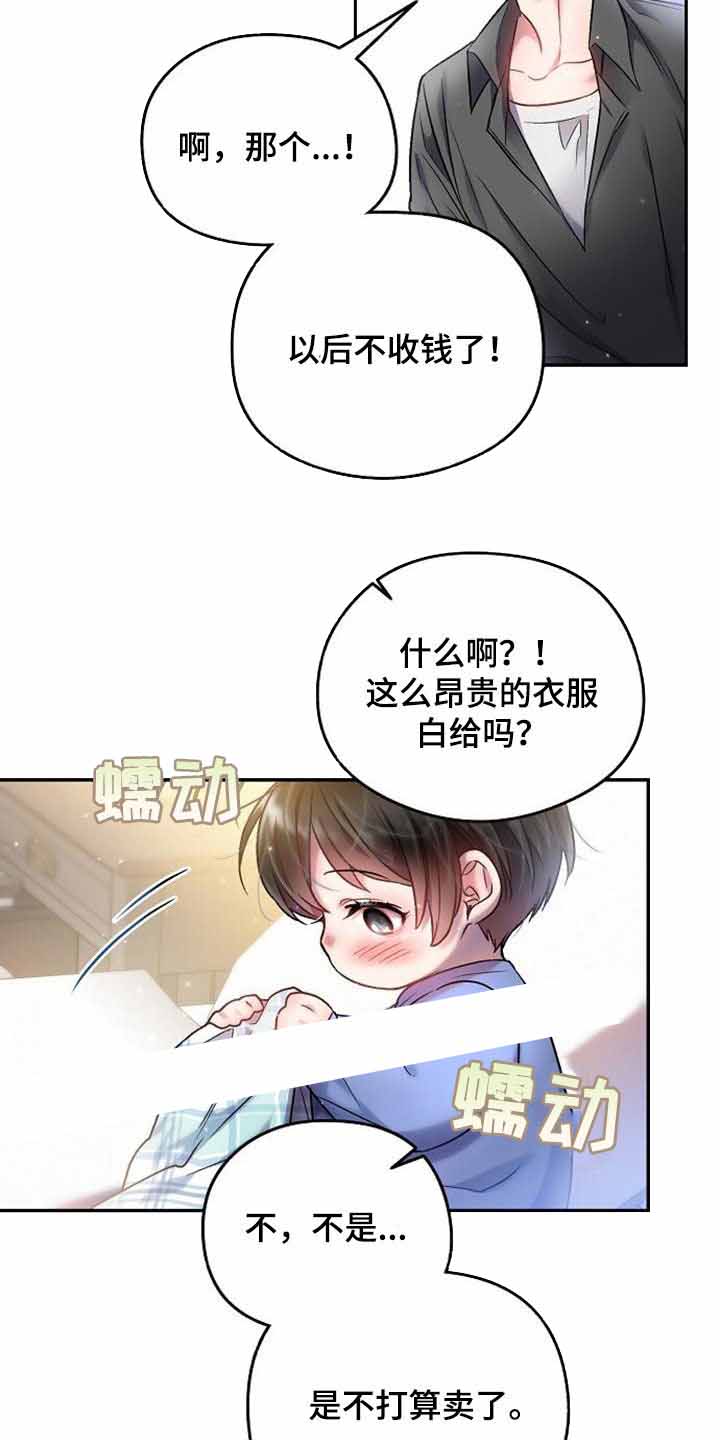 甜蜜交易最新漫画,第36话2图