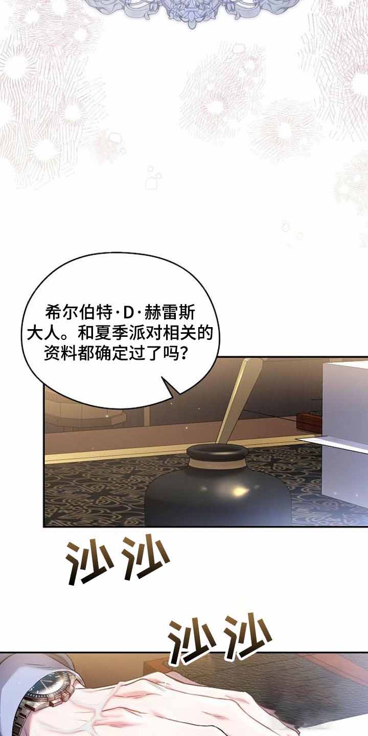 甜蜜交易漫画,第39话2图