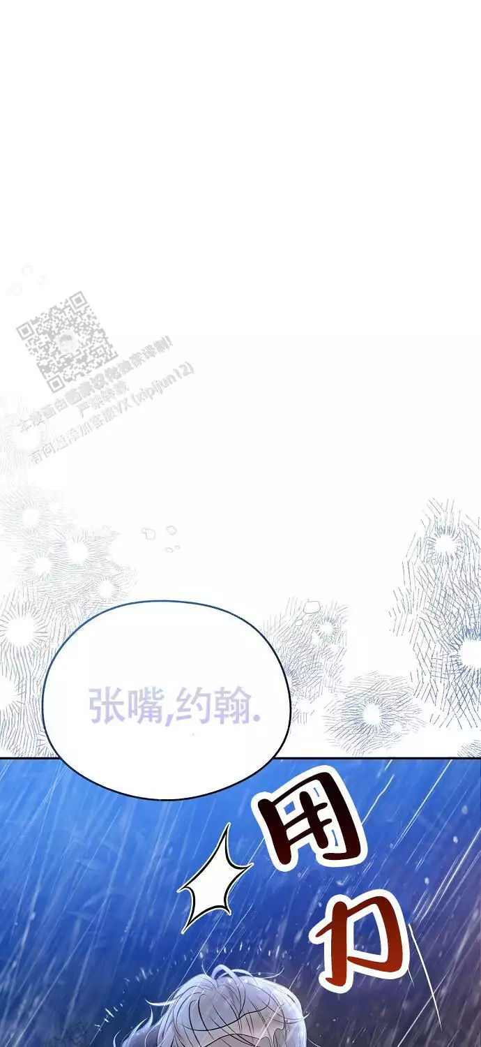 甜蜜交易漫画,第53话2图