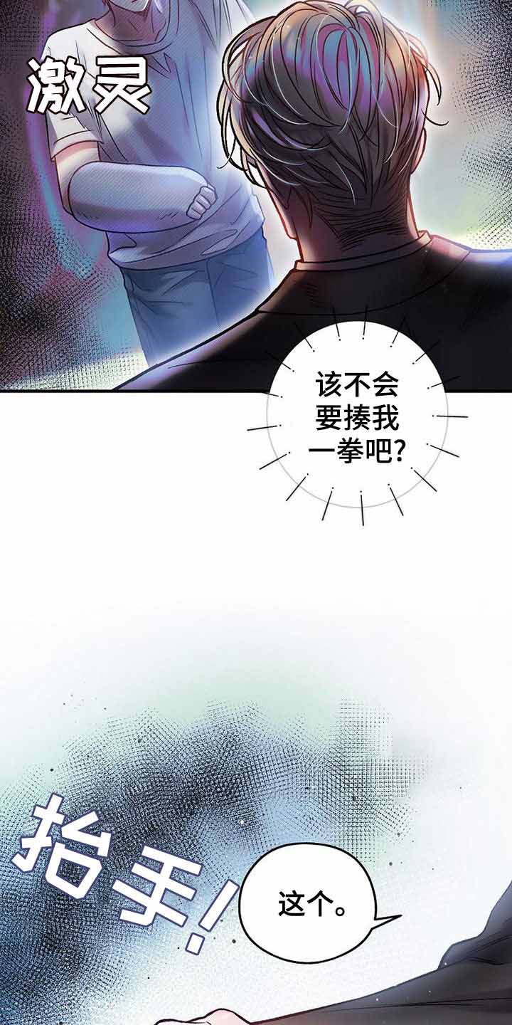 甜蜜交易漫画解说全集漫画,第26话2图