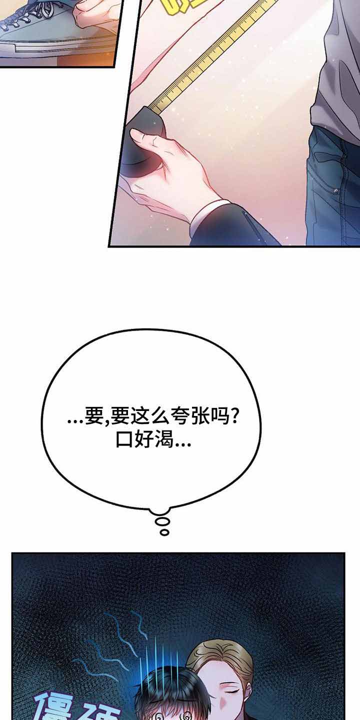 甜蜜交易漫画,第25话2图