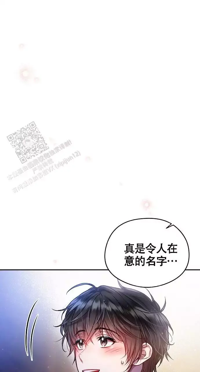 甜蜜交易小说漫画,第51话1图