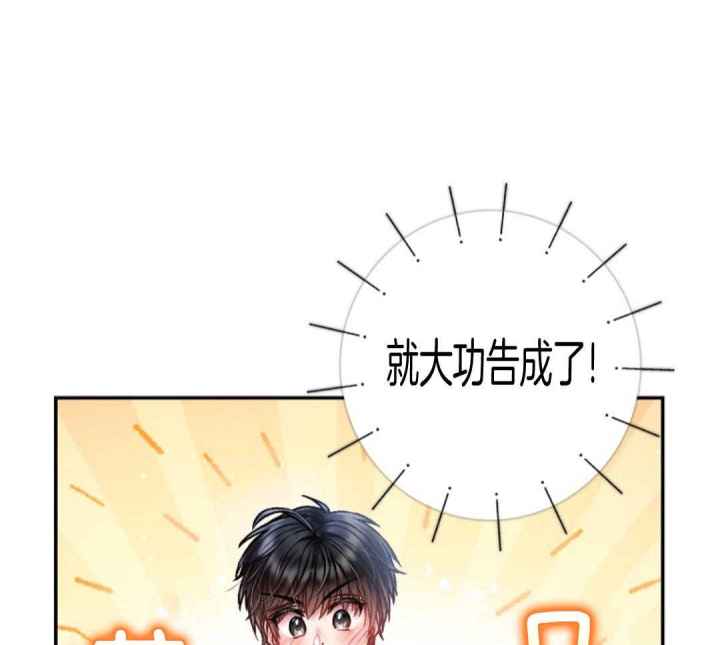 甜蜜交易漫画在线阅读无删漫画,第45话2图