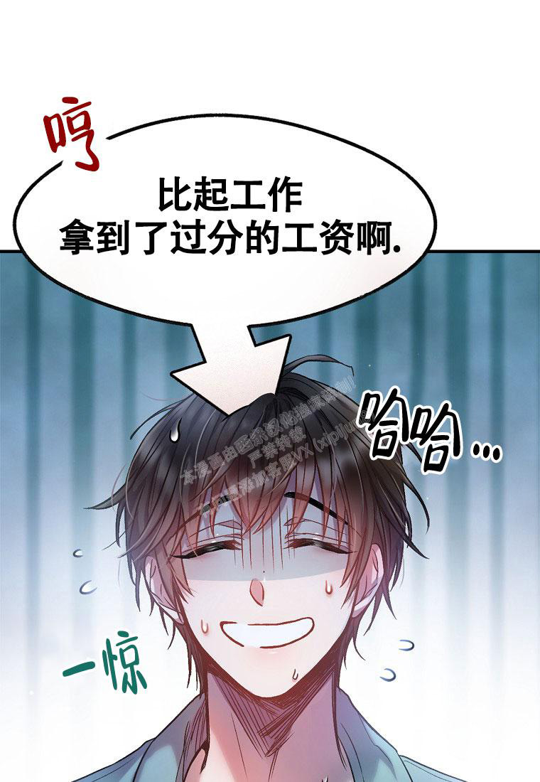 甜蜜交易漫画免费观看完整版最新漫画,第11话2图