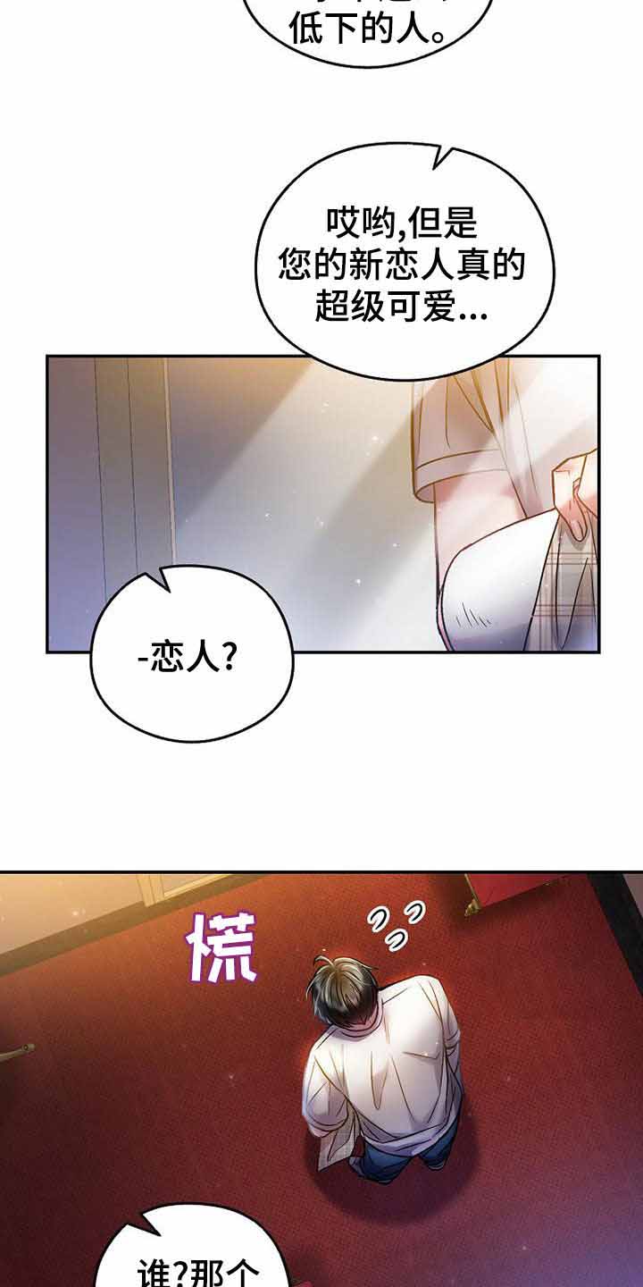 甜蜜交替现在漫画,第26话1图