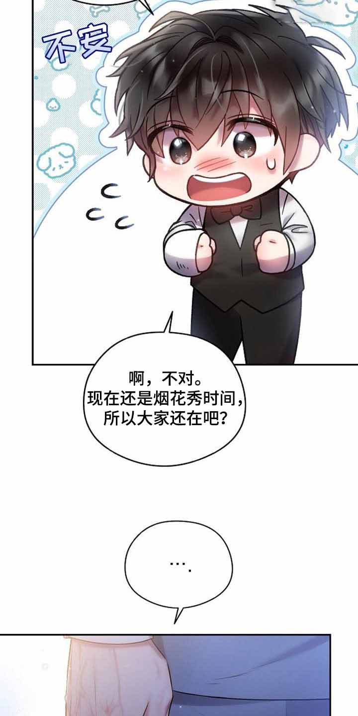 甜蜜交易43漫画,第41话2图