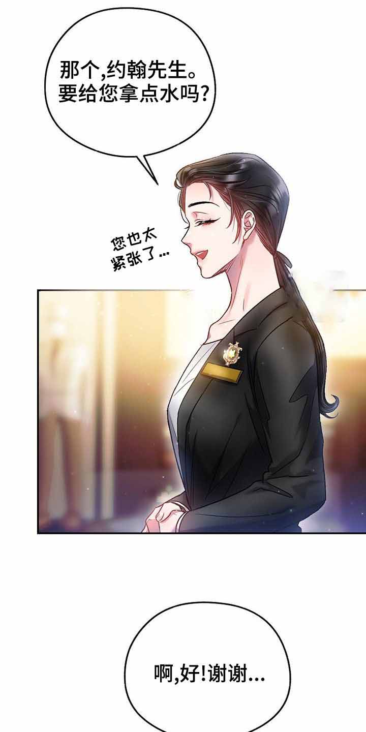 恋爱禁区漫画,第25话2图