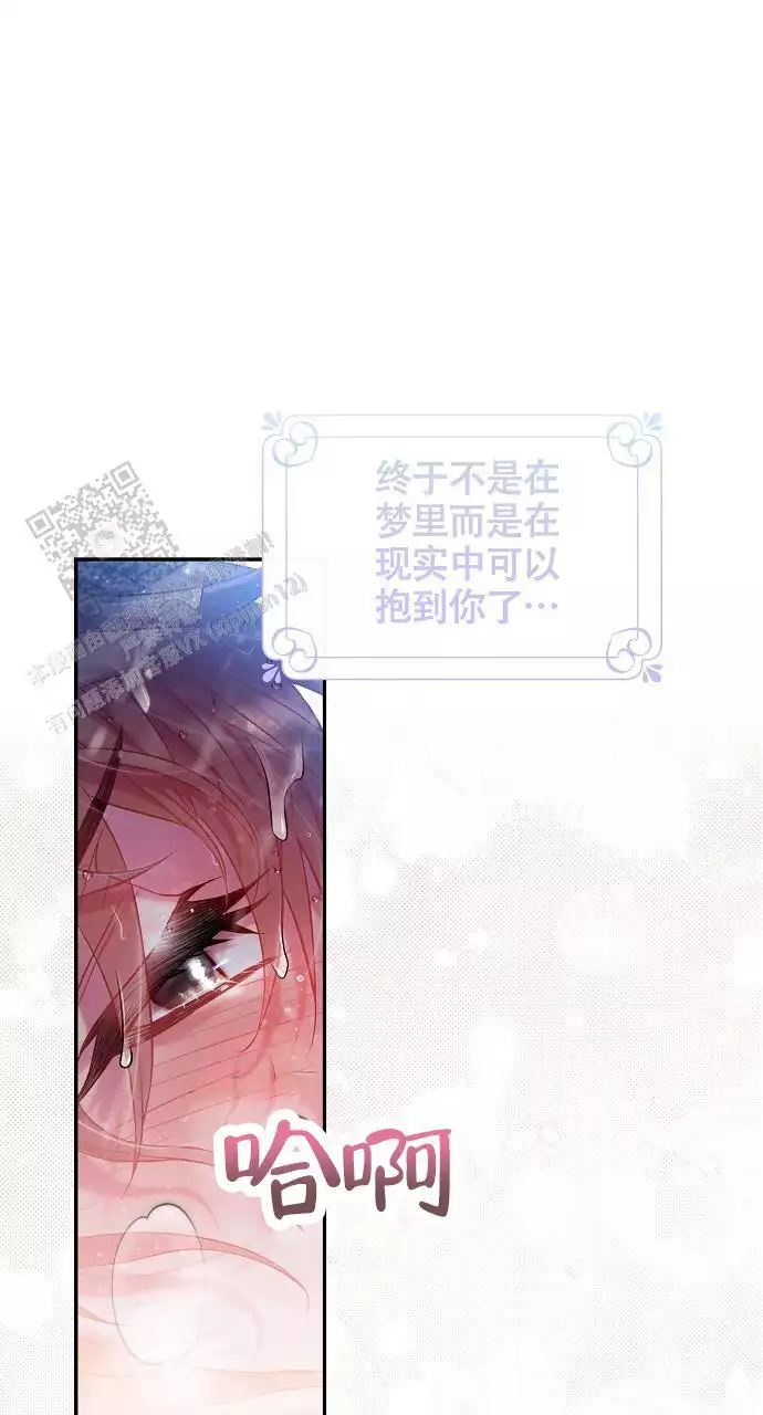甜蜜交易漫画,第53话2图