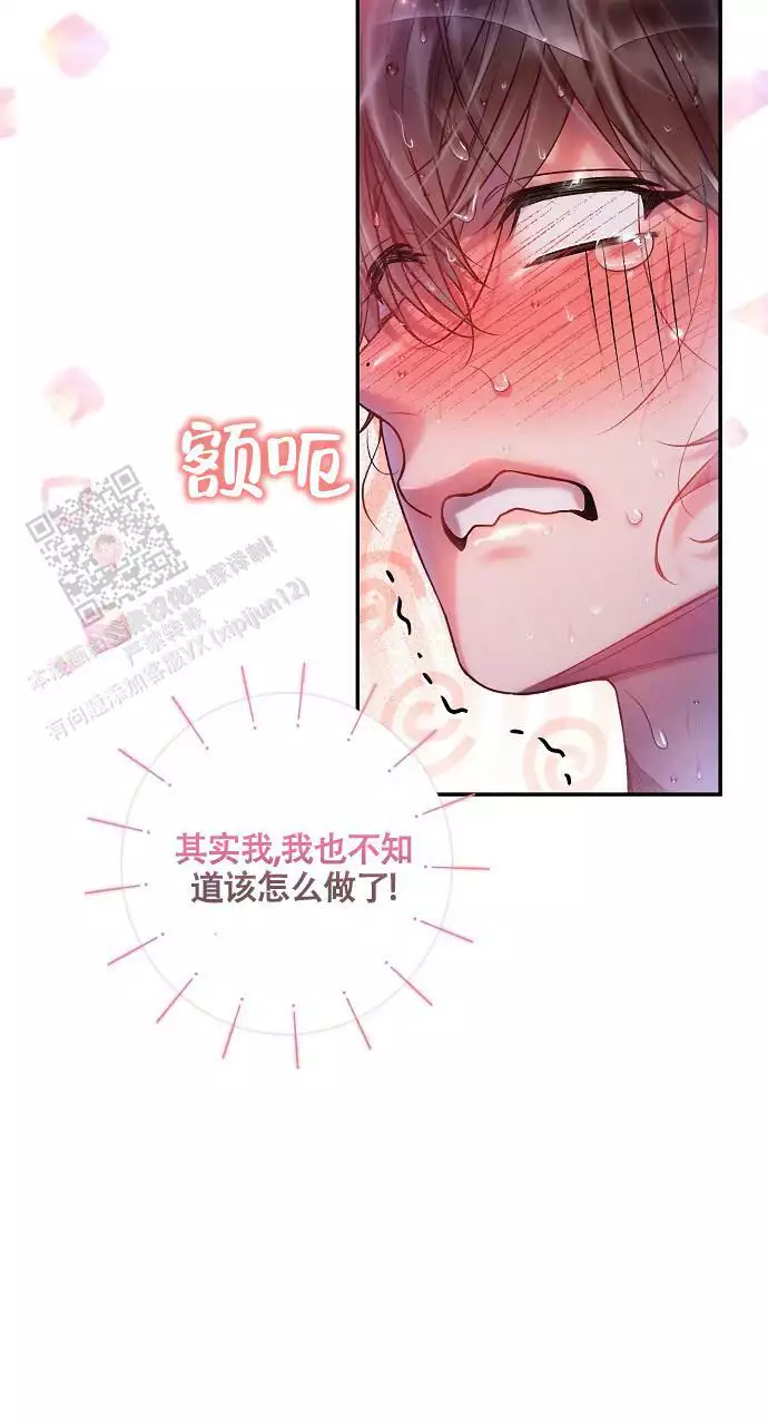 甜蜜交易漫画,第55话2图