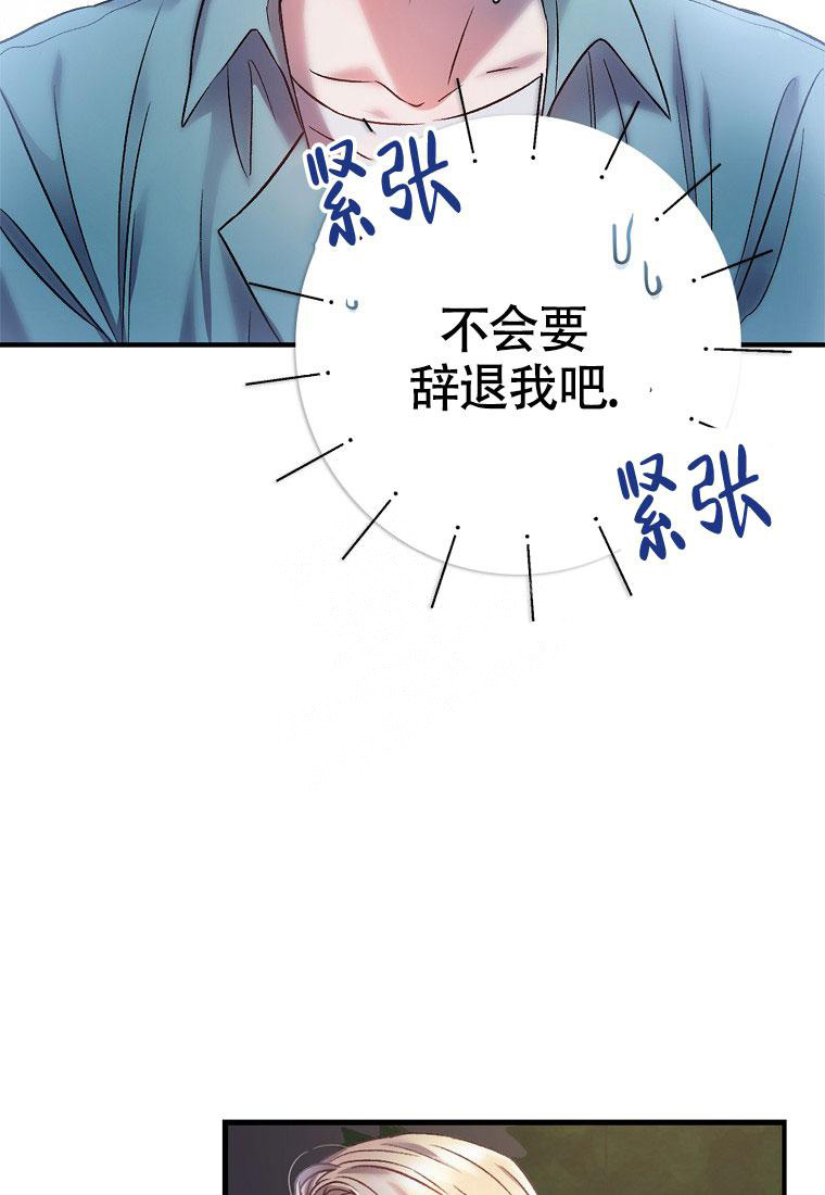 甜蜜交易漫画,第11话1图