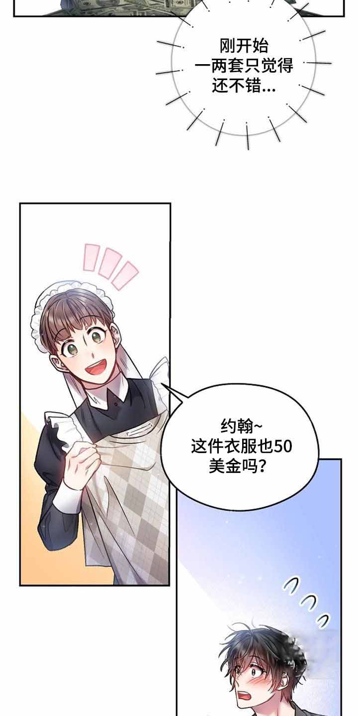 甜蜜交易漫画,第36话1图