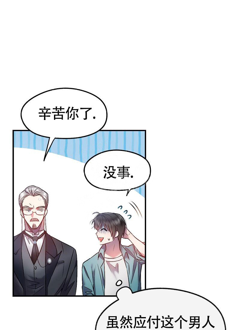 甜蜜交易漫画免费下拉观看漫画,第11话1图