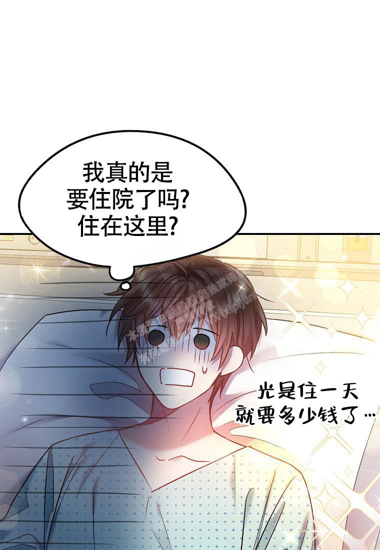 甜蜜交易Soleng小说漫画,第14话1图