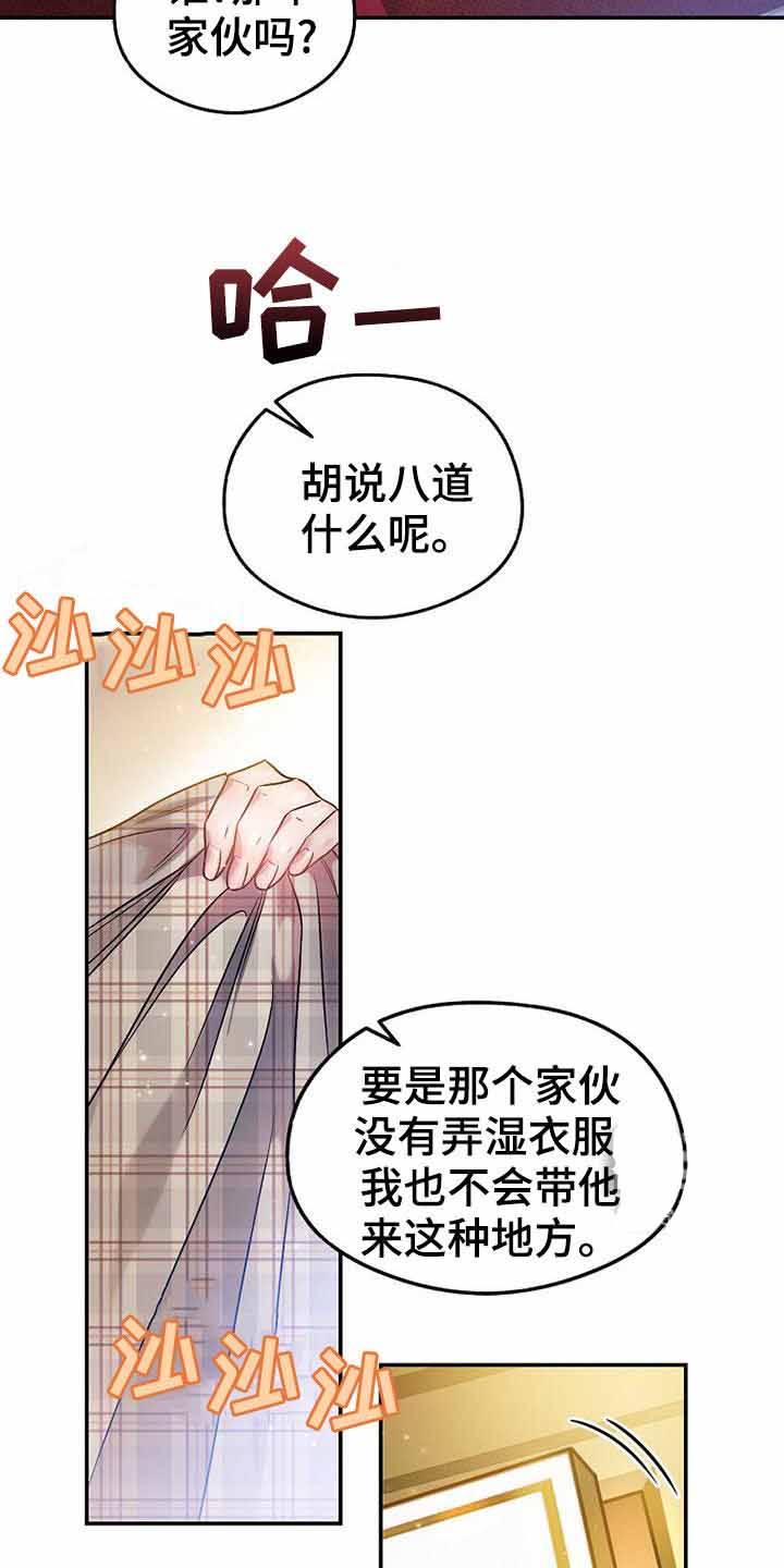 甜蜜交替现在漫画,第26话2图