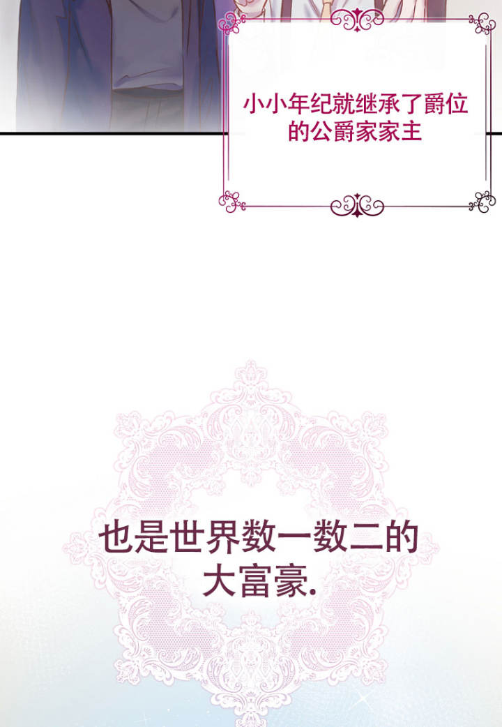 甜蜜交易小说免费漫画,第3话1图