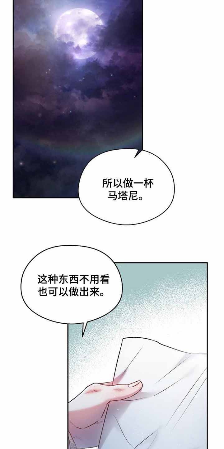 甜蜜交易最新一章漫画,第42话1图