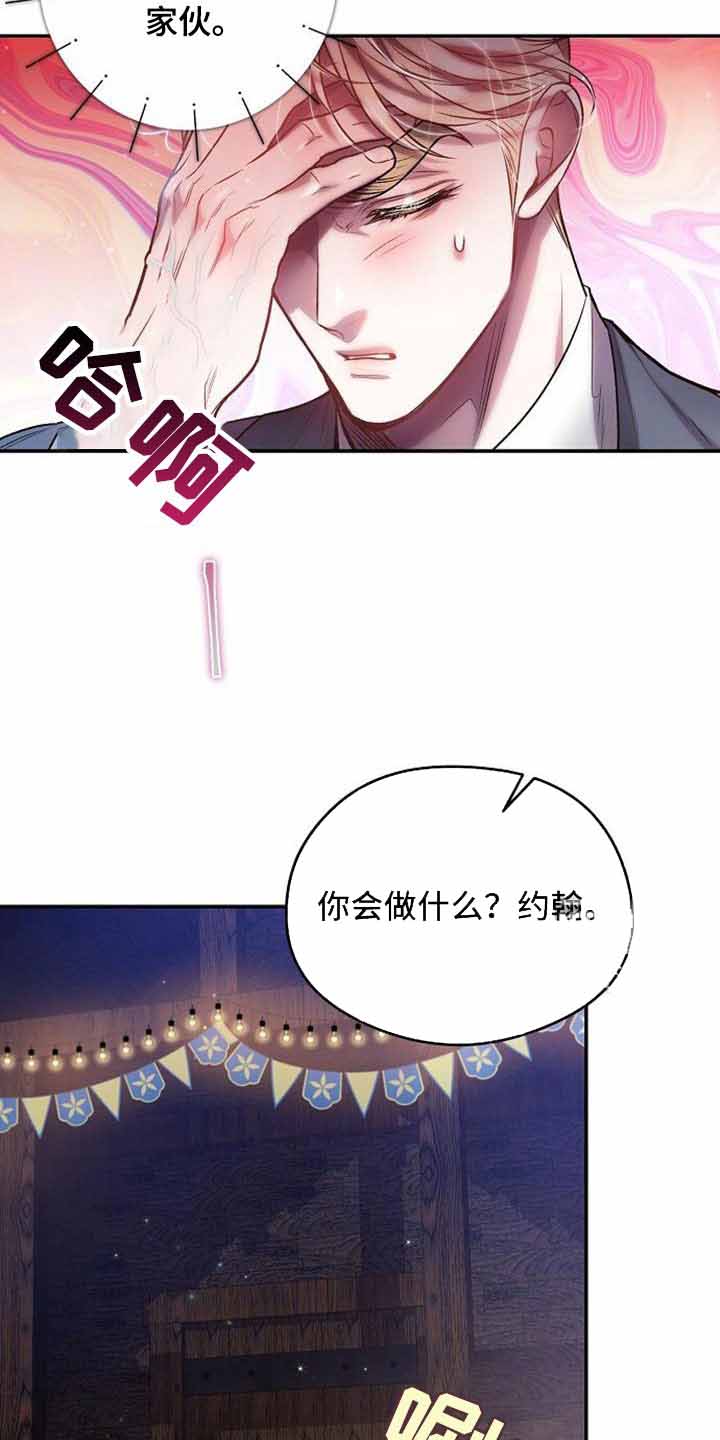 甜蜜交易最新一章漫画,第42话1图