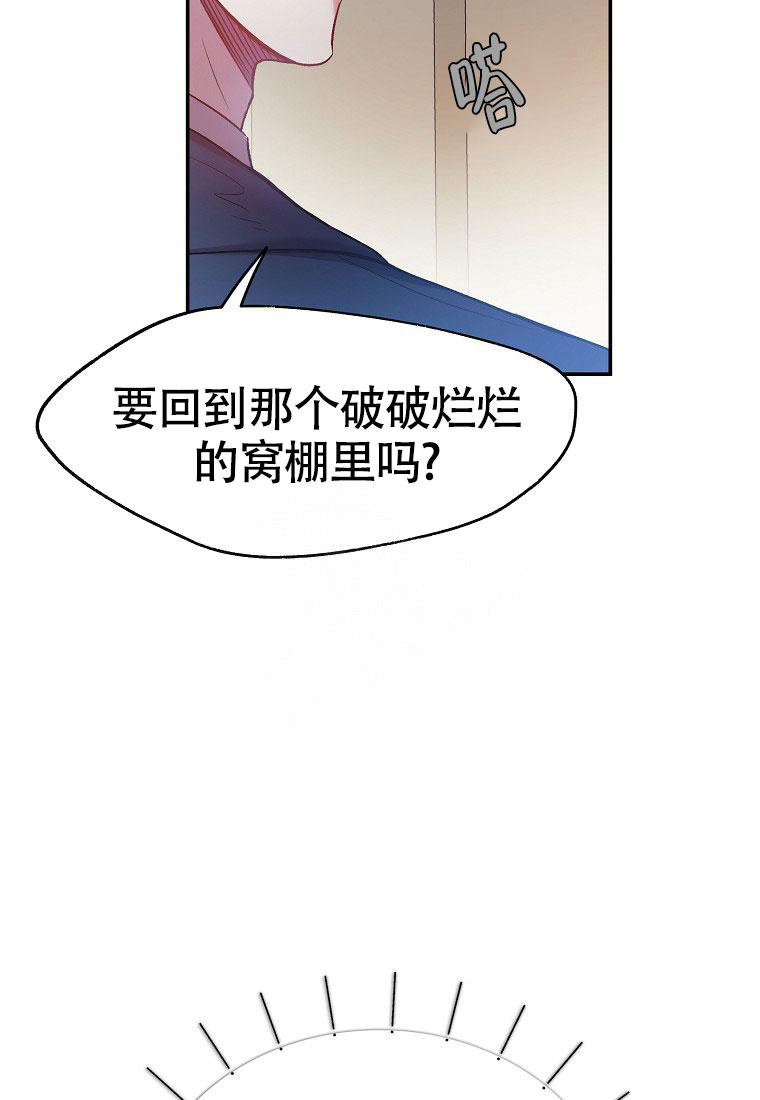 甜蜜交易漫画,第14话2图