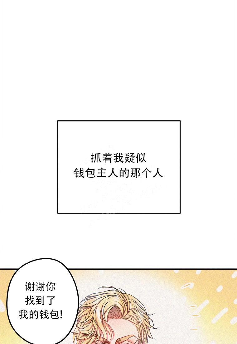 honeytrouble/蜜糖危机漫画,第5话2图