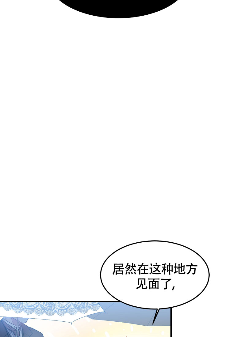 甜蜜交易小说免费漫画,第3话1图