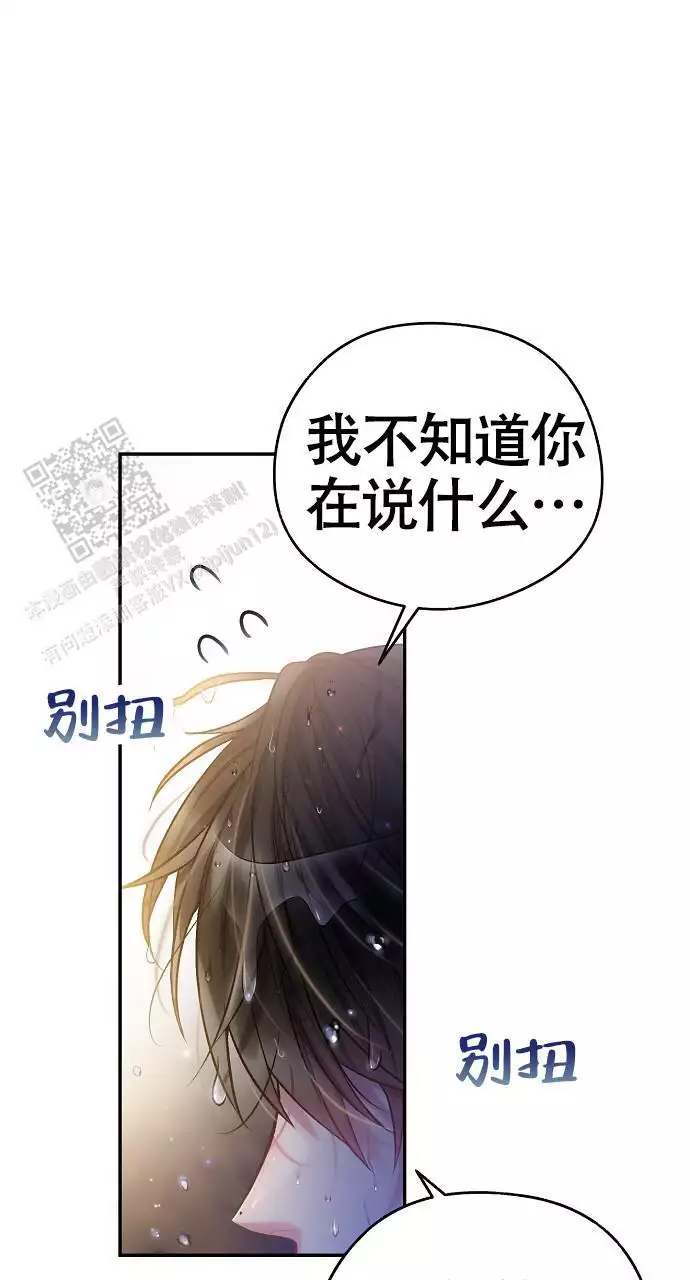 甜蜜交易漫画,第54话1图