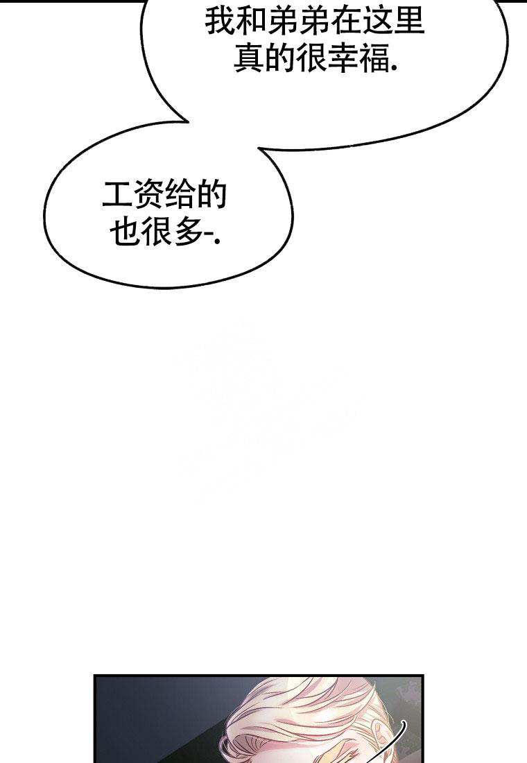 甜蜜交易梦漫画,第11话2图