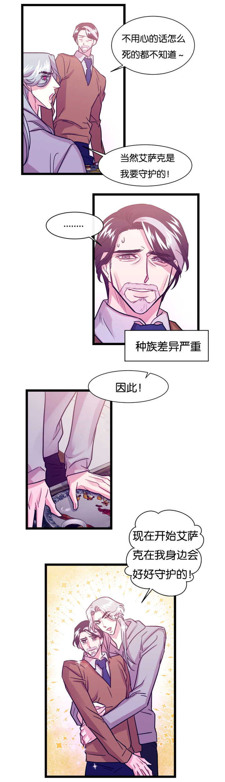 他是一个怎么样的人漫画,第7话2图