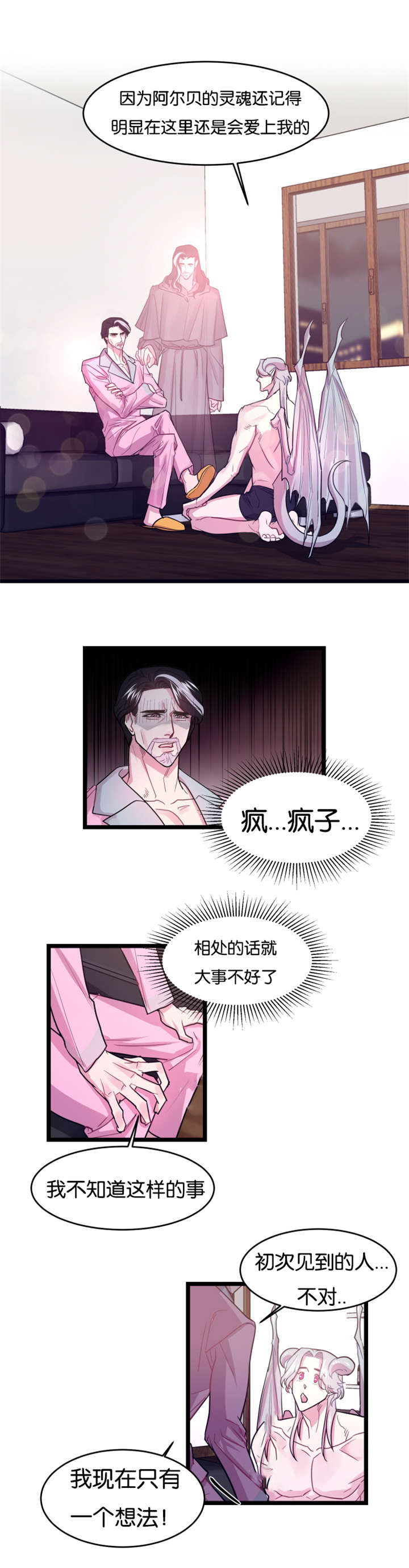 他是一条龙漫画,第3话1图