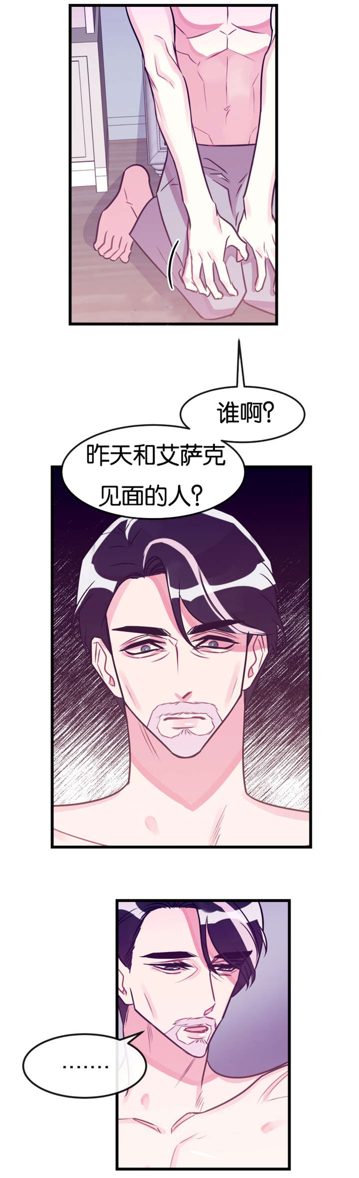 他是一条龙吗的英语怎么读漫画,第23话1图