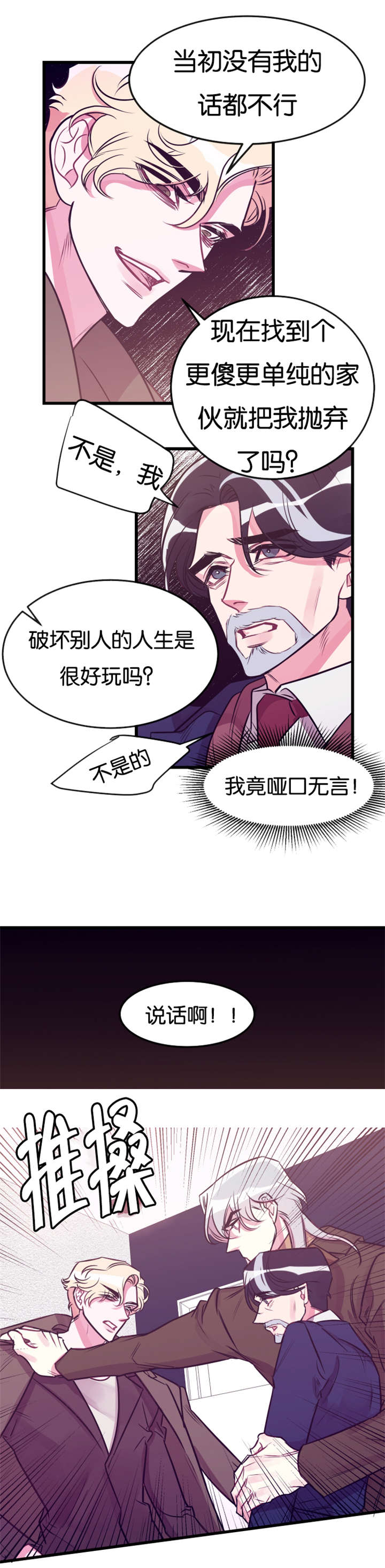 他是一条龙电影漫画,第24话1图