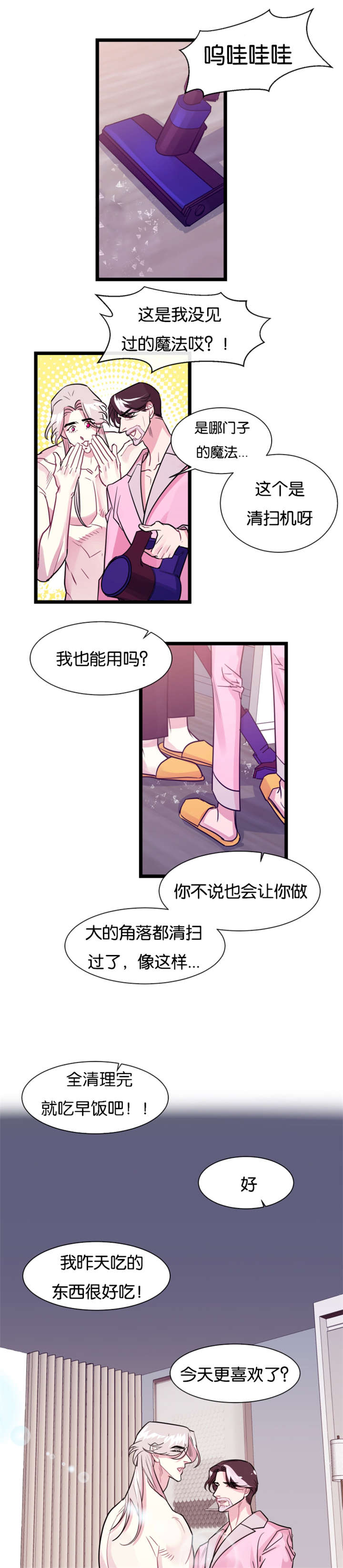 他是一个怎么样的人漫画,第7话1图